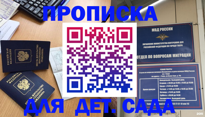временная регистрация для школы в Аше
