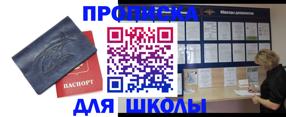 прописка для работы в Аше