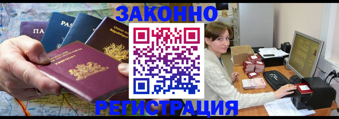 прописка для школы в Аше
